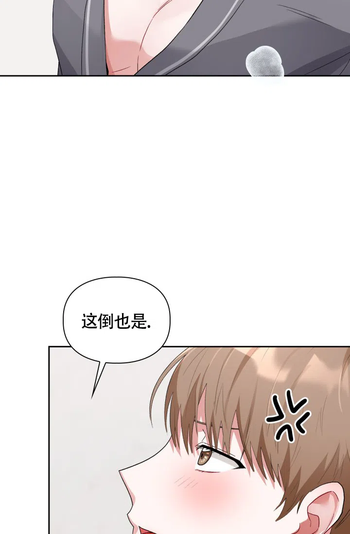 《三人关系》第12话 第19页