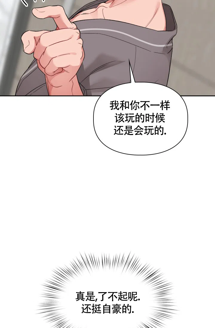 《三人关系》第12话 第8页