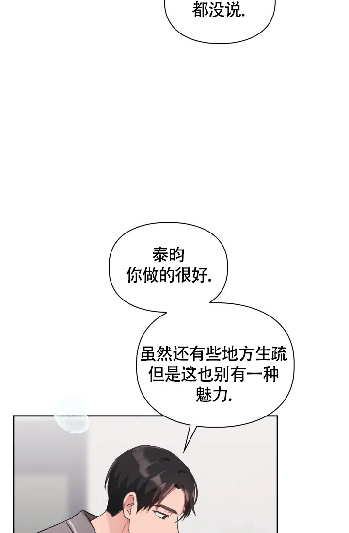 《三人关系》第12话 第38页