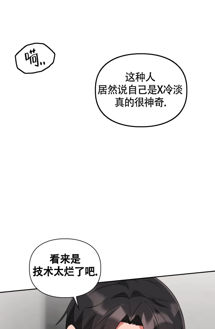 《三人关系》第12话 第34页