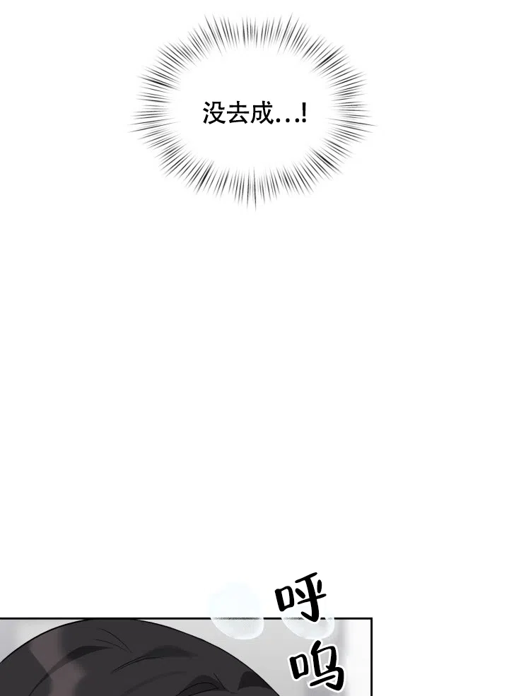 《三人关系》第13话 第3页