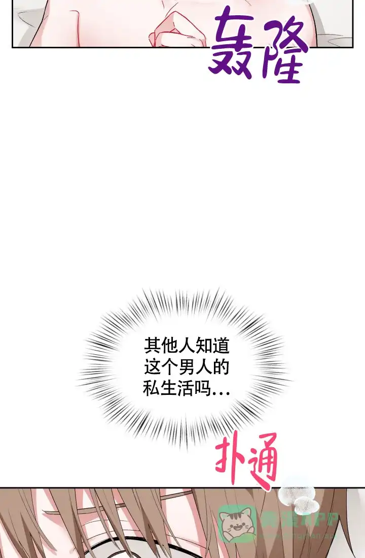 《三人关系》第14话 第21页