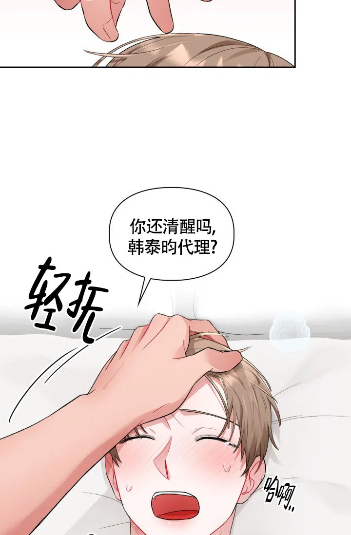 《三人关系》第14话 第33页