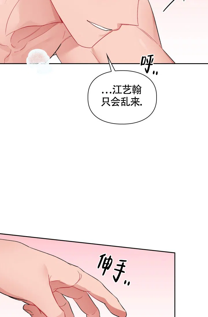 《三人关系》第14话 第32页