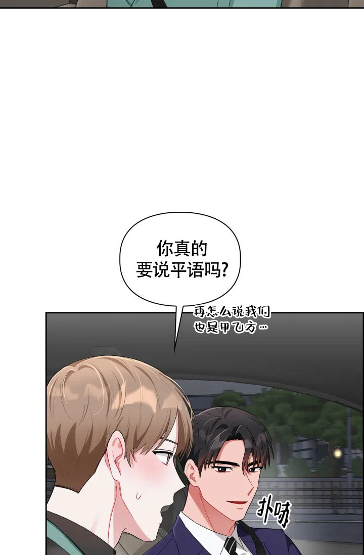 《三人关系》第16话 第29页