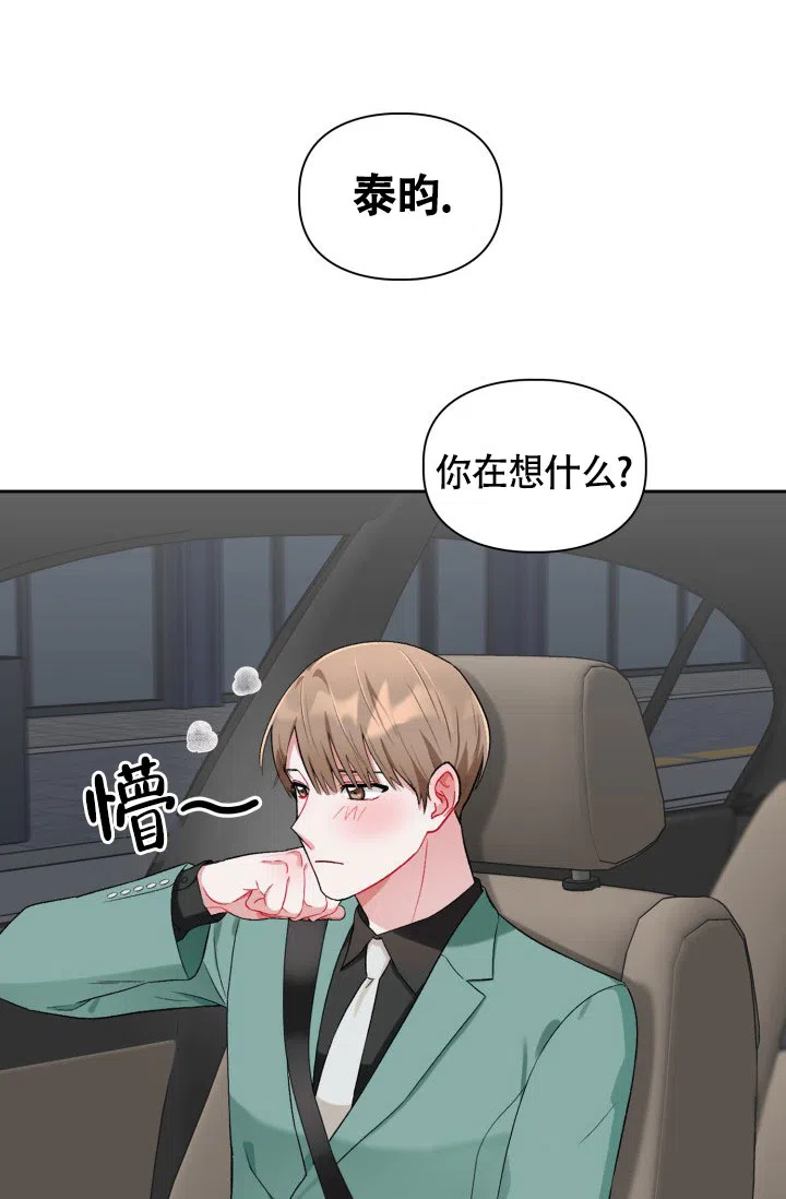 《三人关系》第16话 第28页
