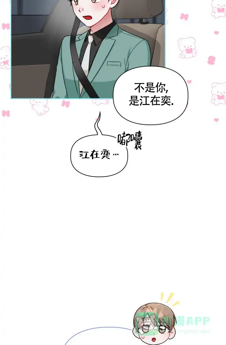 《三人关系》第16话 第31页
