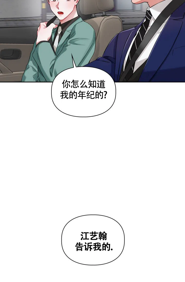 《三人关系》第16话 第34页