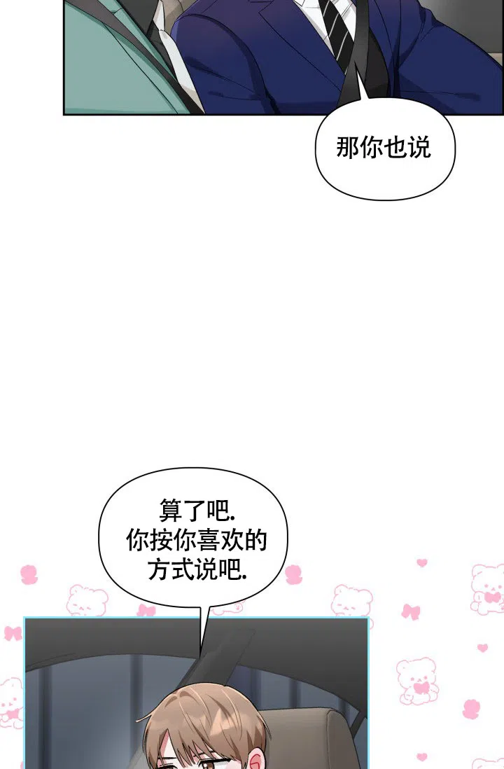 《三人关系》第16话 第30页