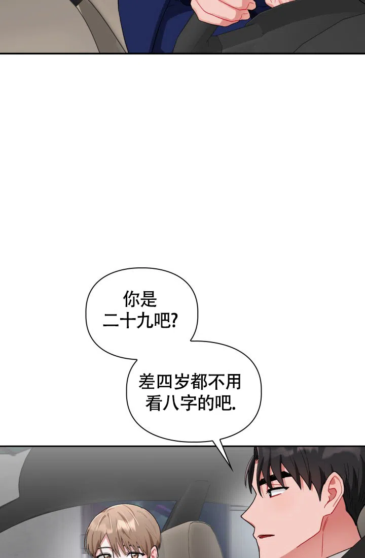 《三人关系》第16话 第33页
