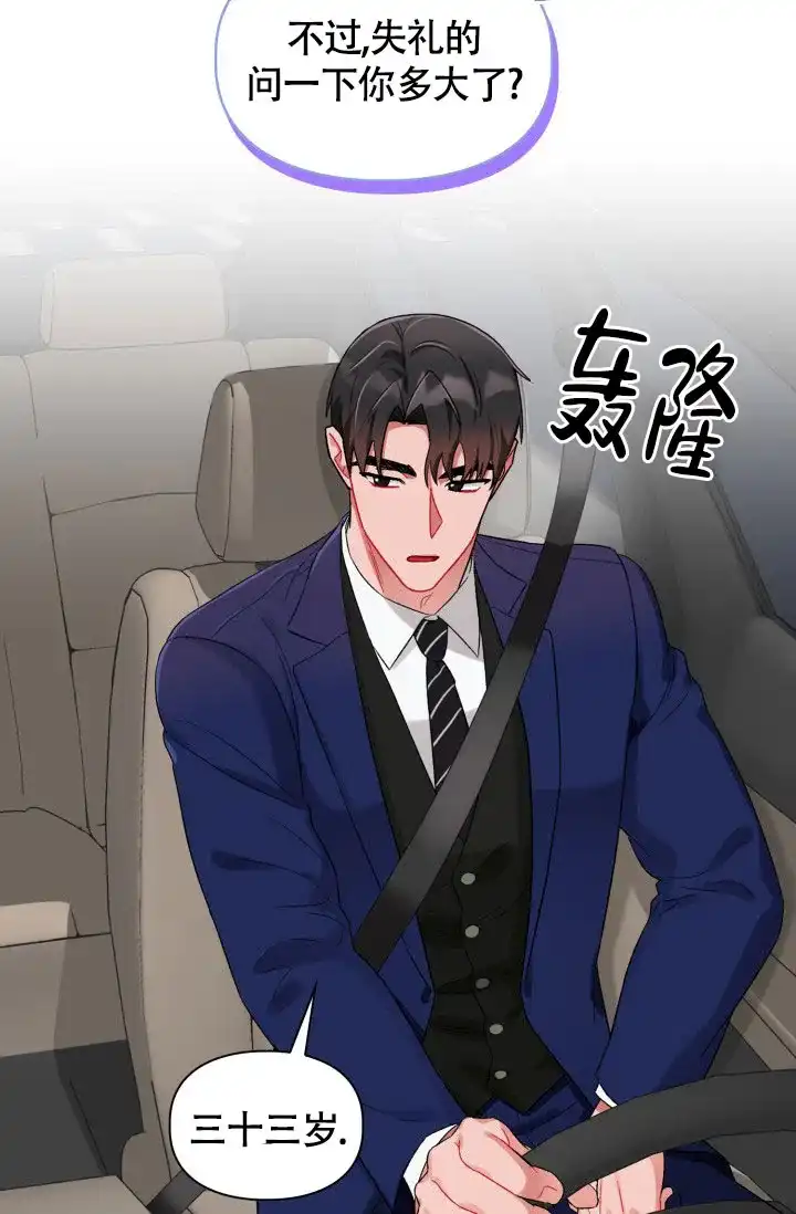 《三人关系》第16话 第32页