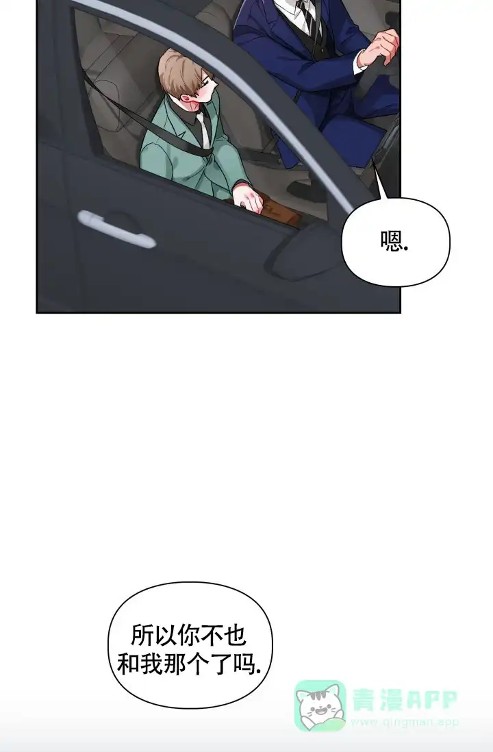 《三人关系》第17话 第6页