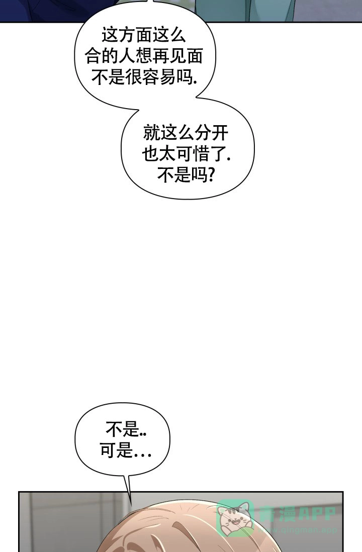 《三人关系》第17话 第26页
