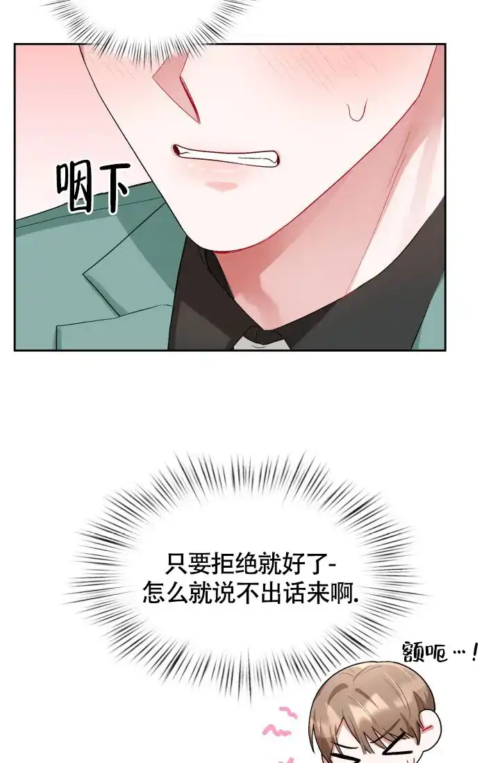 《三人关系》第17话 第28页
