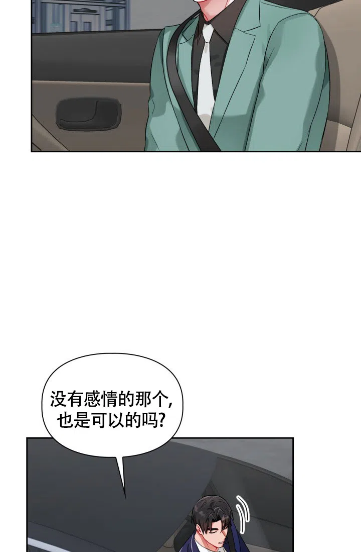 《三人关系》第17话 第5页
