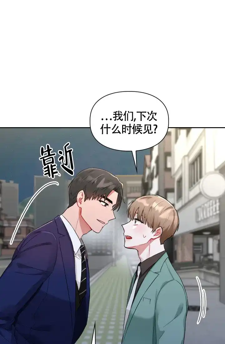 《三人关系》第17话 第25页