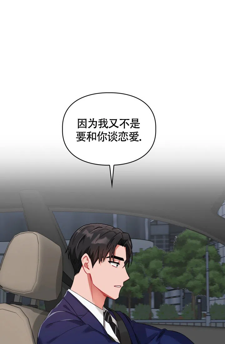 《三人关系》第17话 第3页