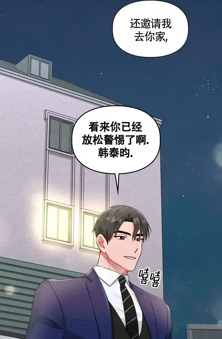 《三人关系》第17话 第17页