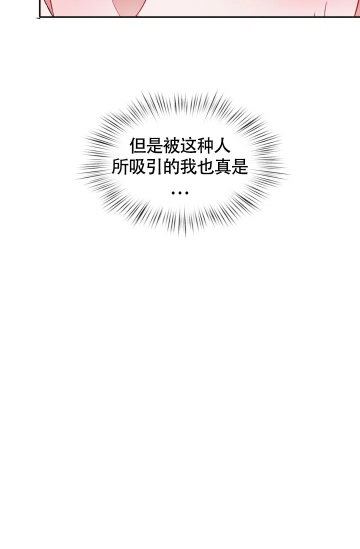 《三人关系》第17话 第9页