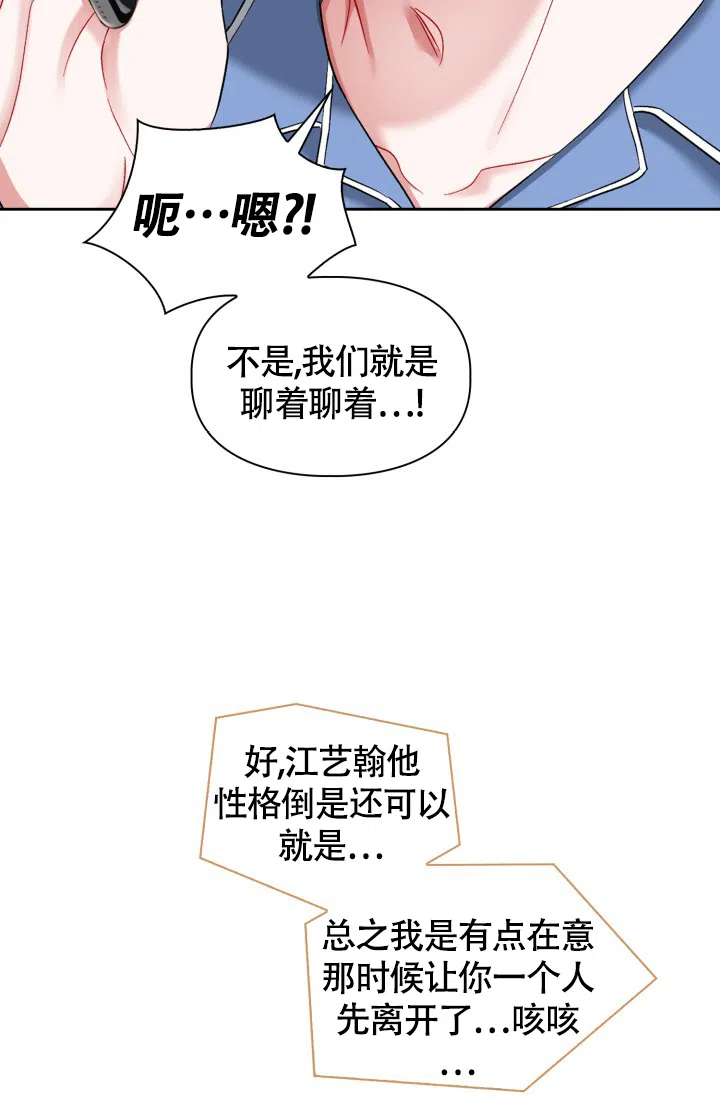 《三人关系》第18话 第9页