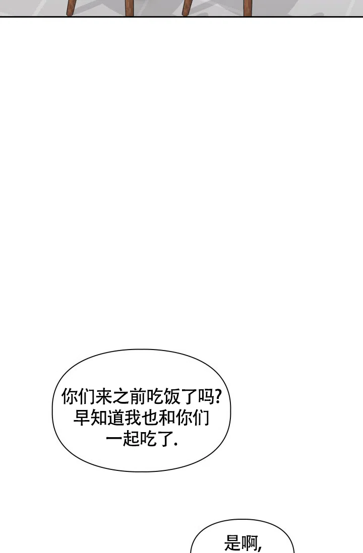 《三人关系》第18话 第19页