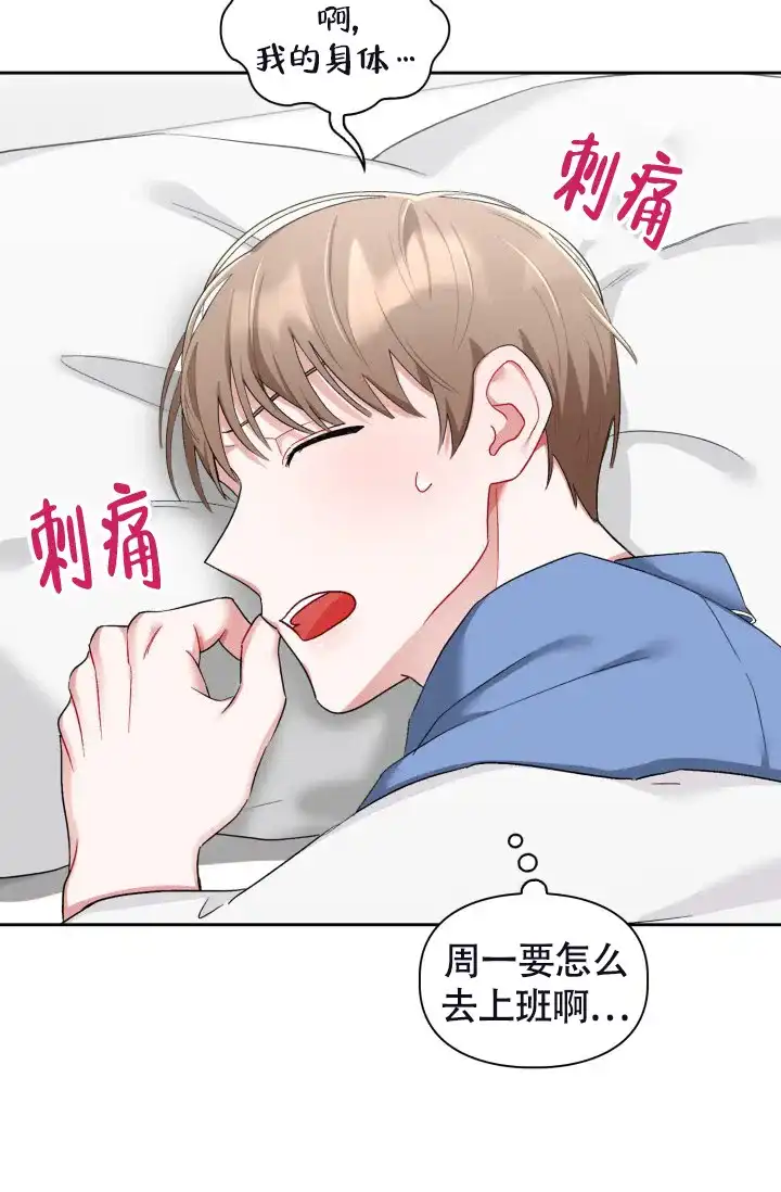 《三人关系》第18话 第3页