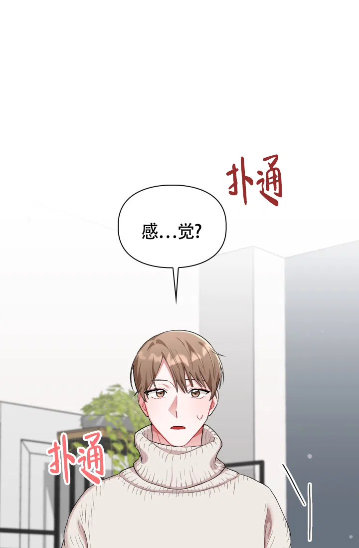 《三人关系》第19话 第23页
