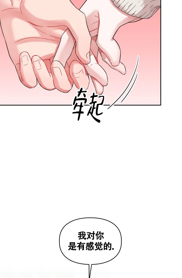《三人关系》第19话 第25页