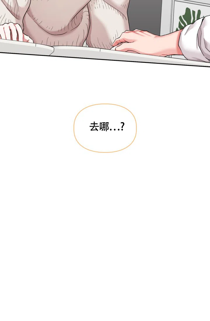 《三人关系》第19话 第8页