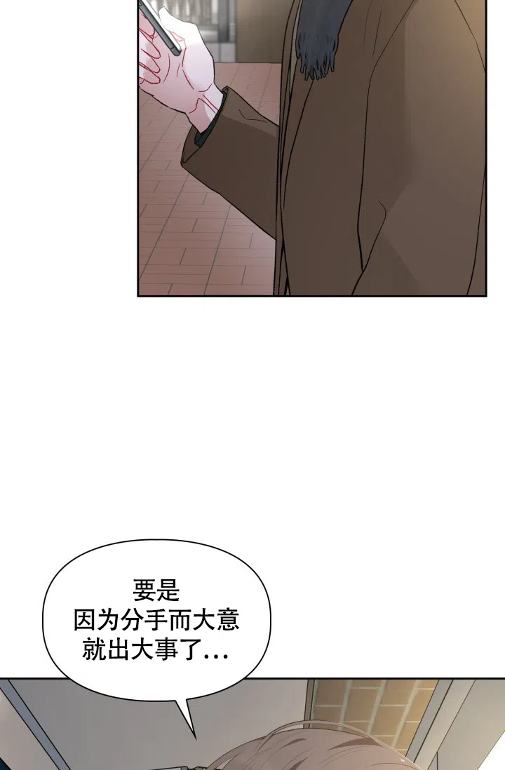 《三人关系》第2话 第23页