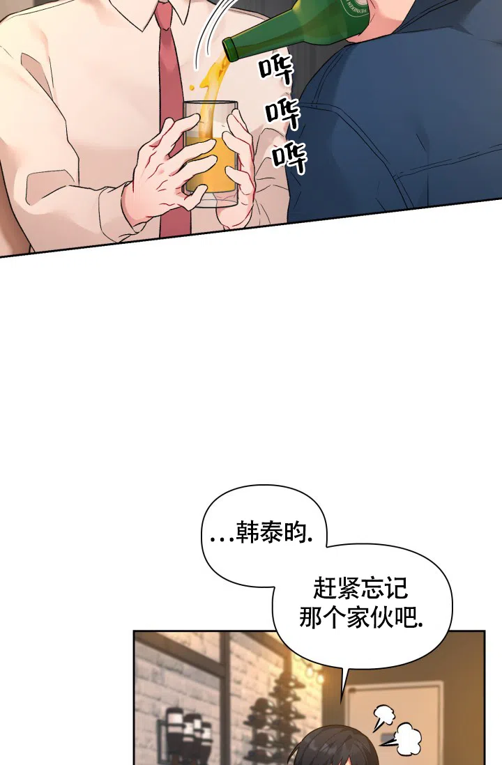 《三人关系》第2话 第29页
