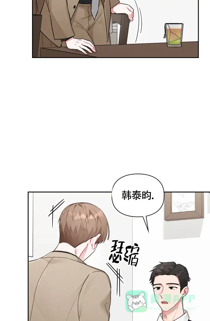 《三人关系》第2话 第16页