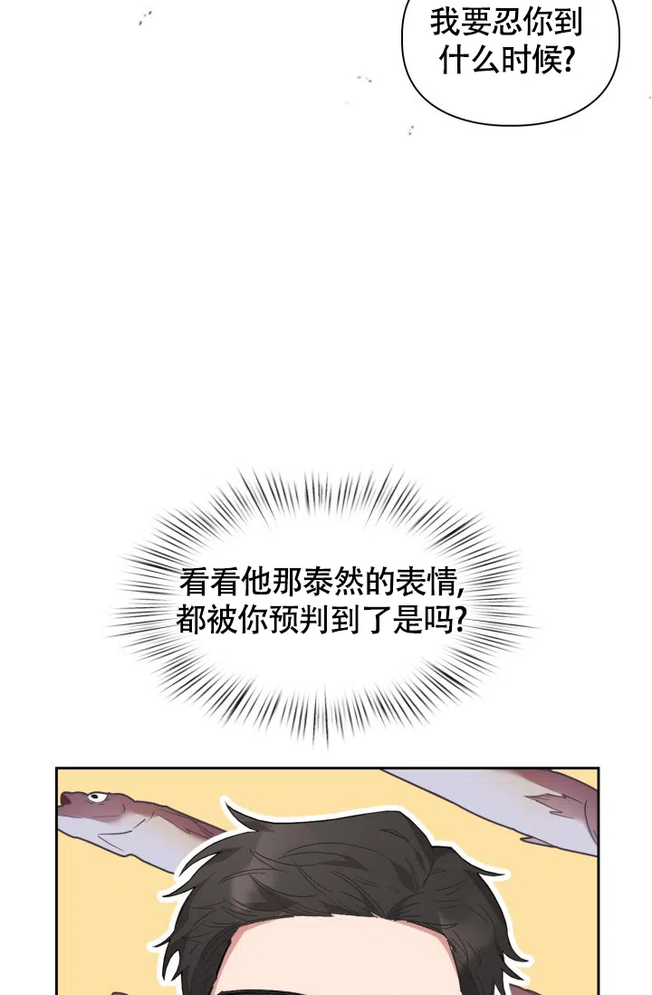《三人关系》第2话 第9页