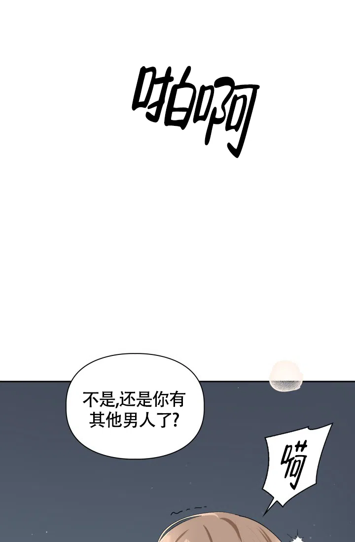 《三人关系》第20话 第15页