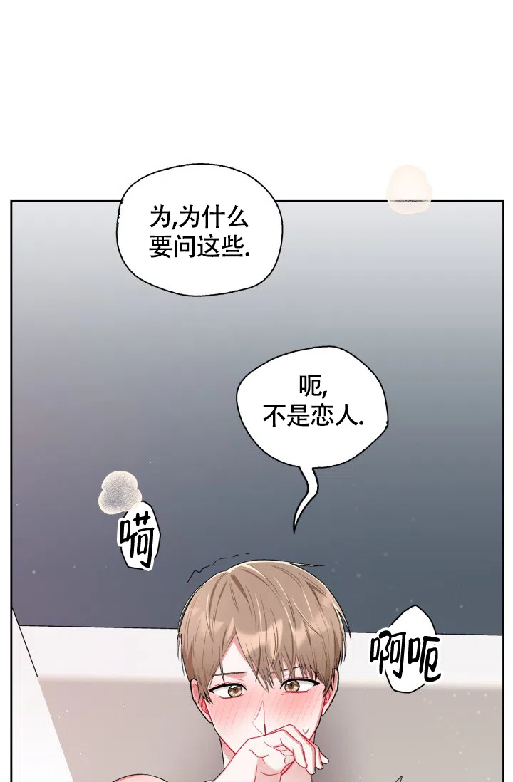 《三人关系》第20话 第24页