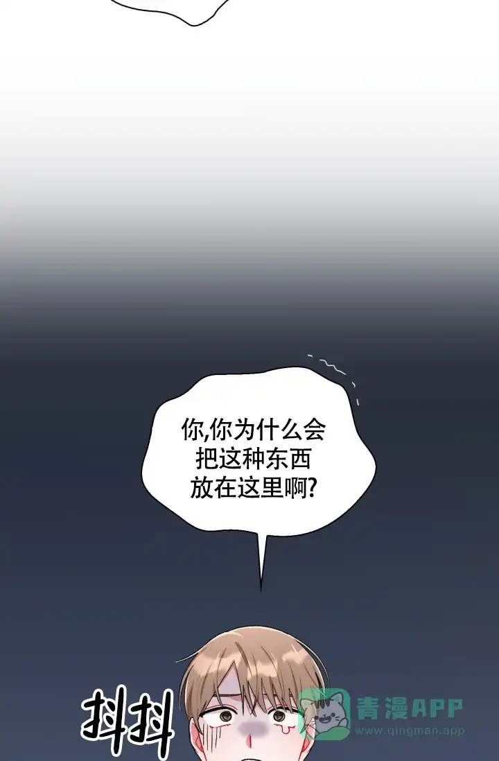 《三人关系》第21话 第16页
