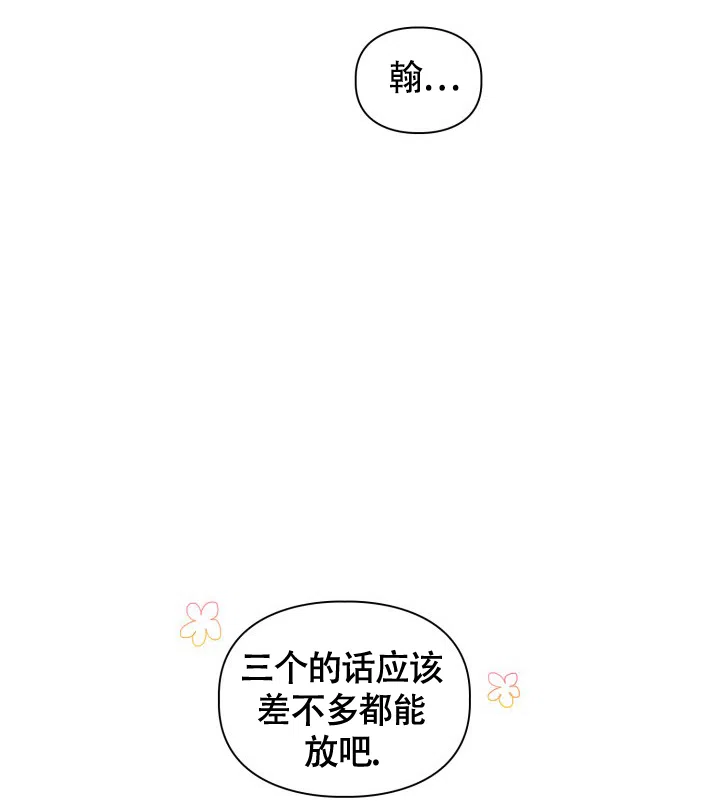 《三人关系》第21话 第14页