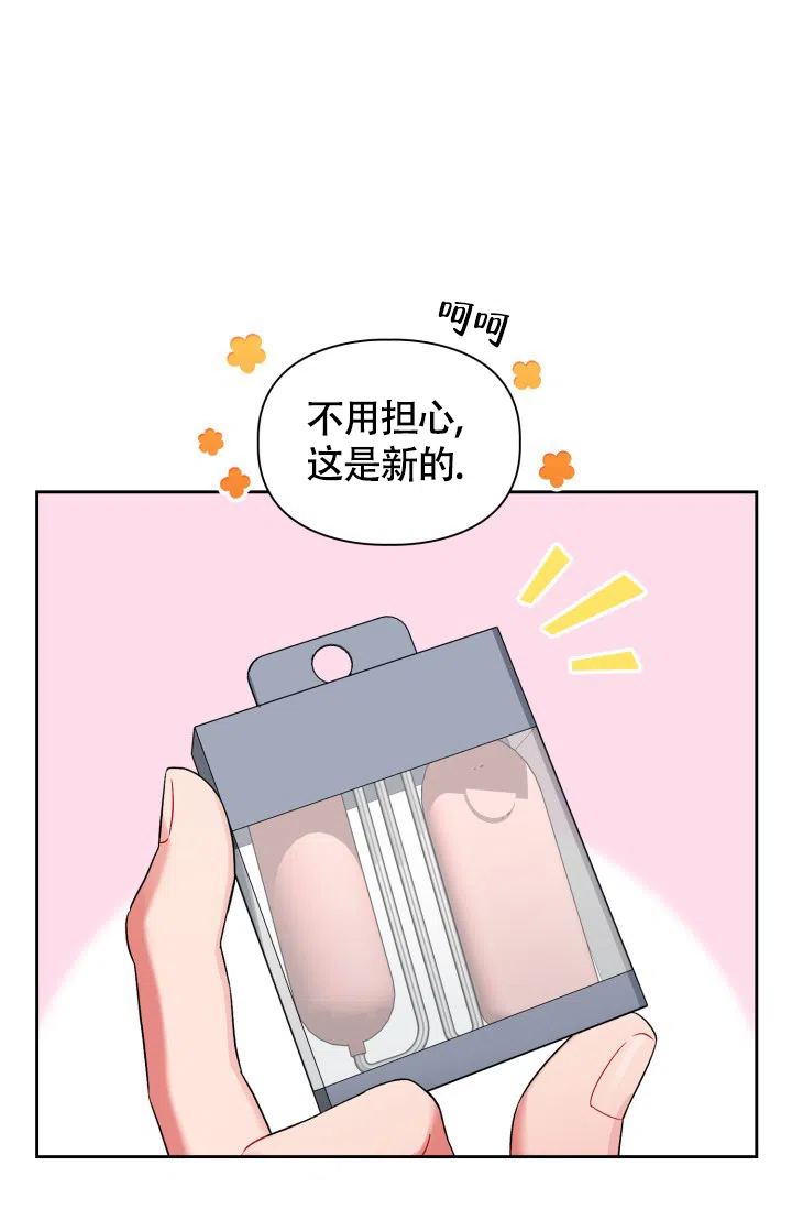 《三人关系》第21话 第12页
