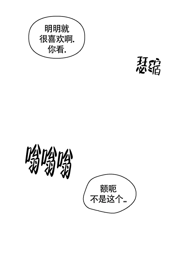 《三人关系》第21话 第37页