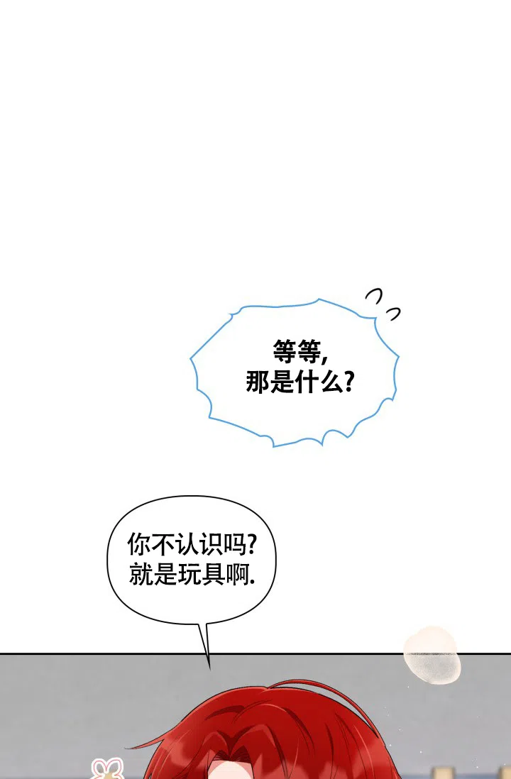 《三人关系》第21话 第10页