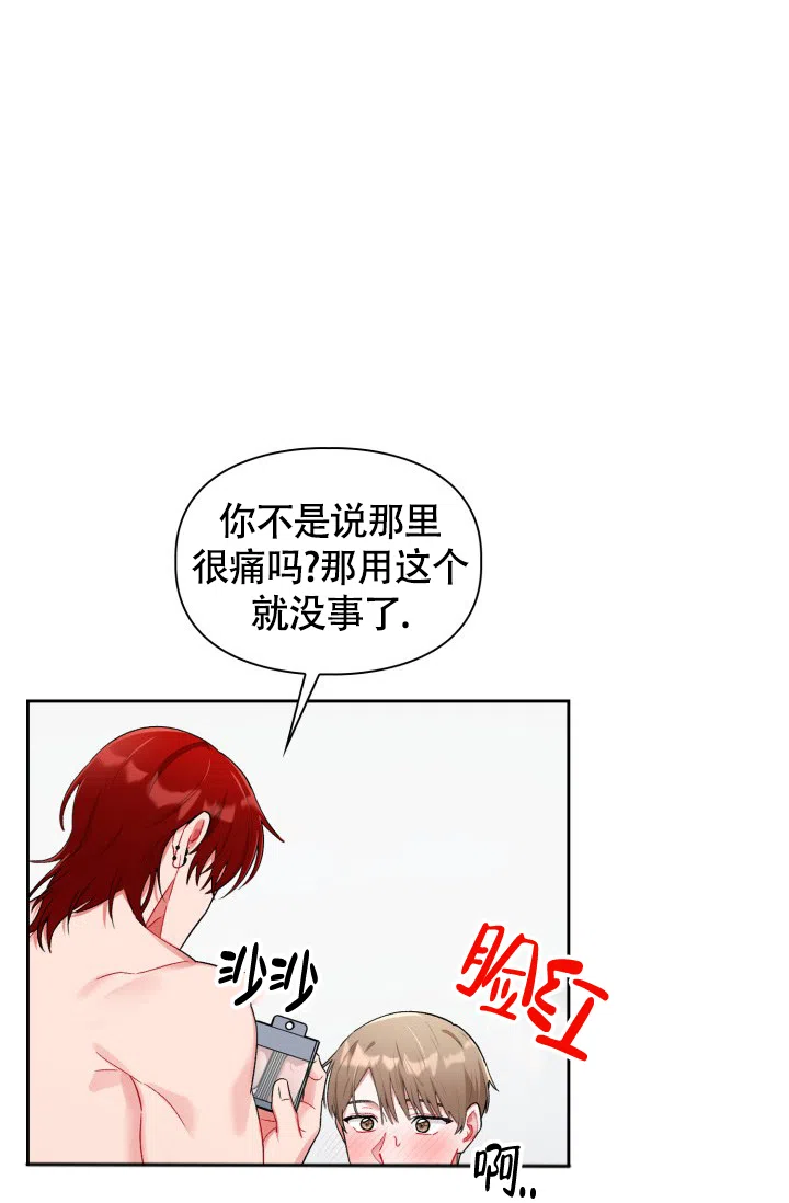 《三人关系》第21话 第13页