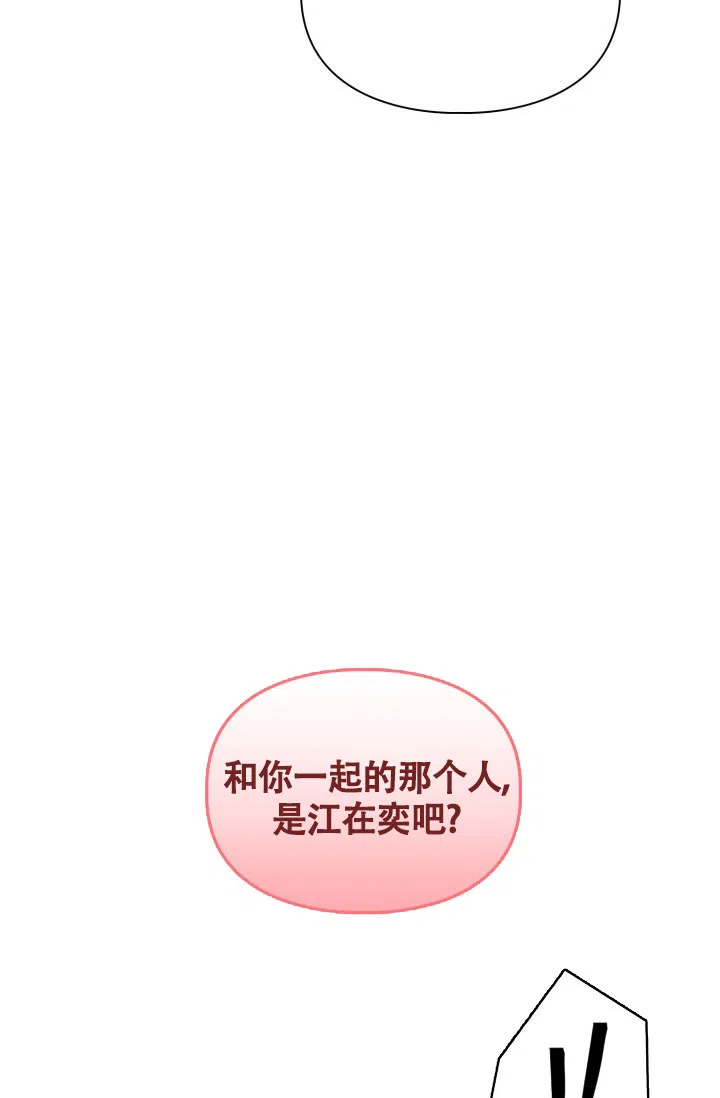 《三人关系》第23话 第35页