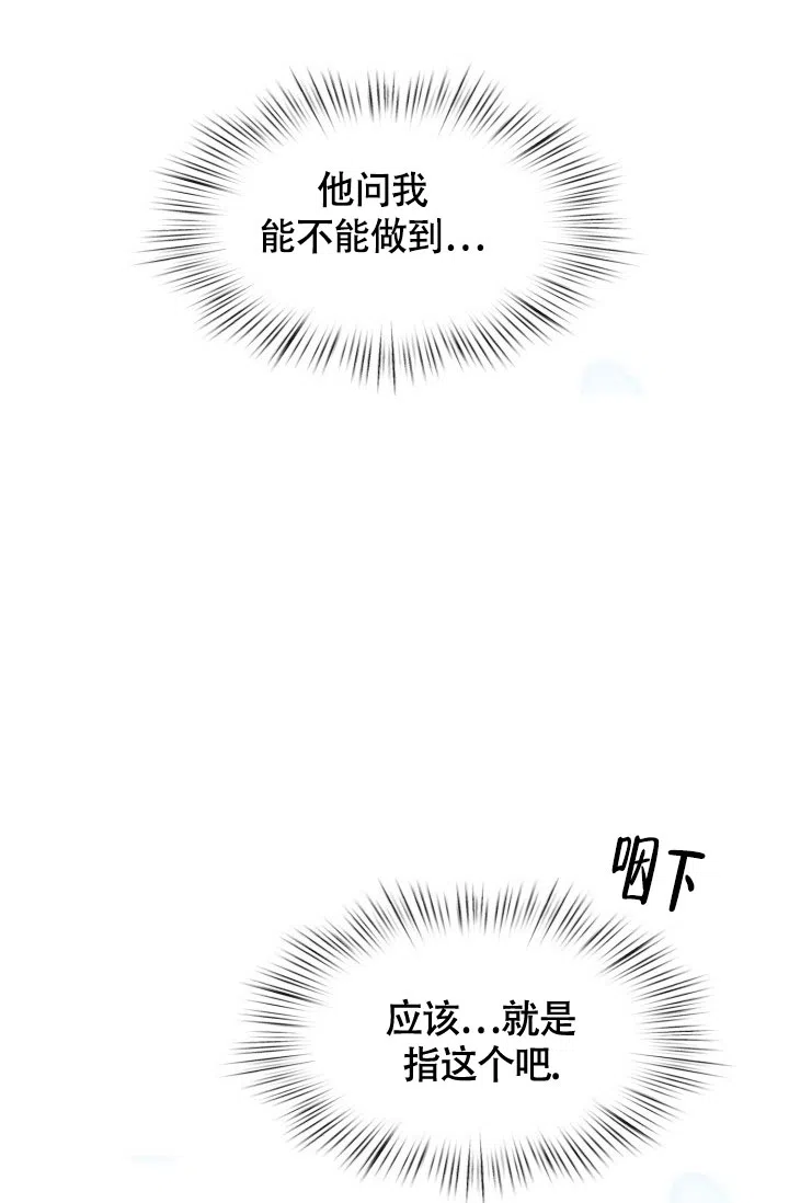 《三人关系》第23话 第3页