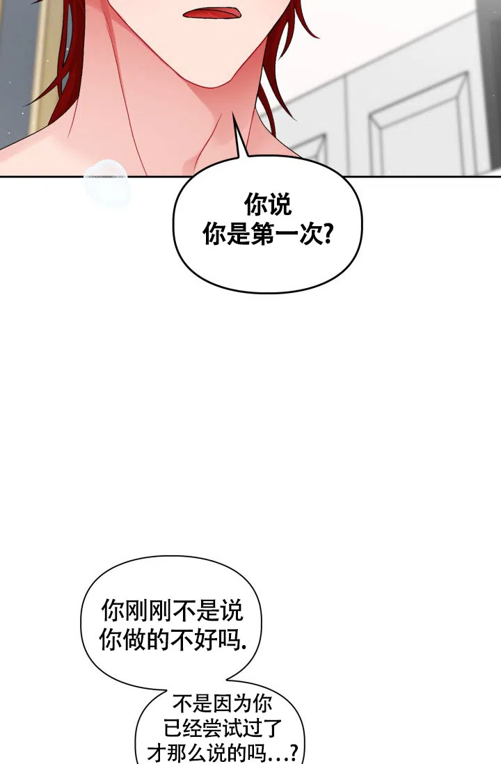 《三人关系》第23话 第22页