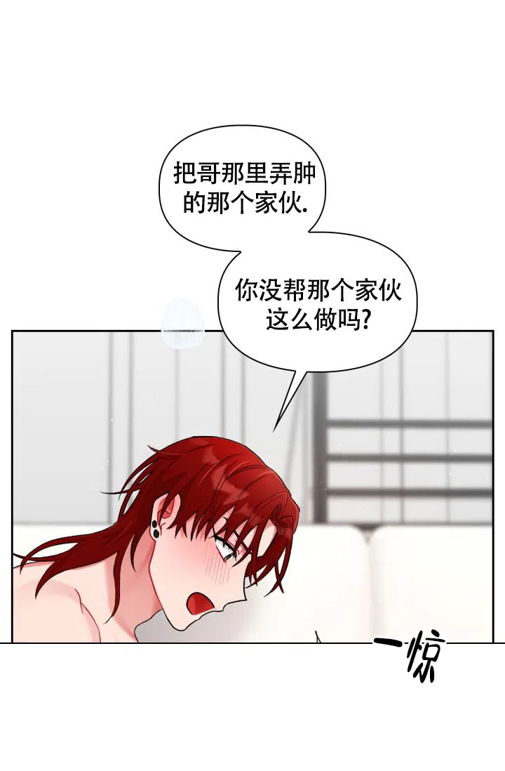《三人关系》第23话 第25页