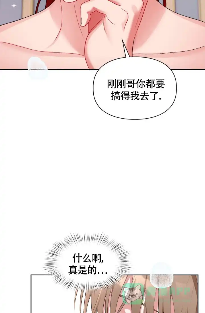 《三人关系》第23话 第11页