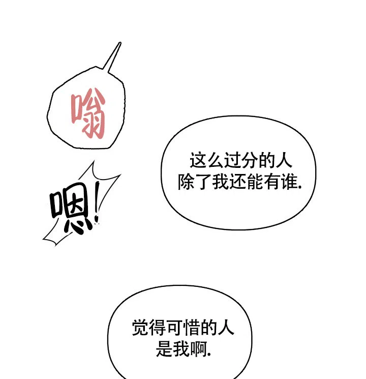 《三人关系》第24话 第9页