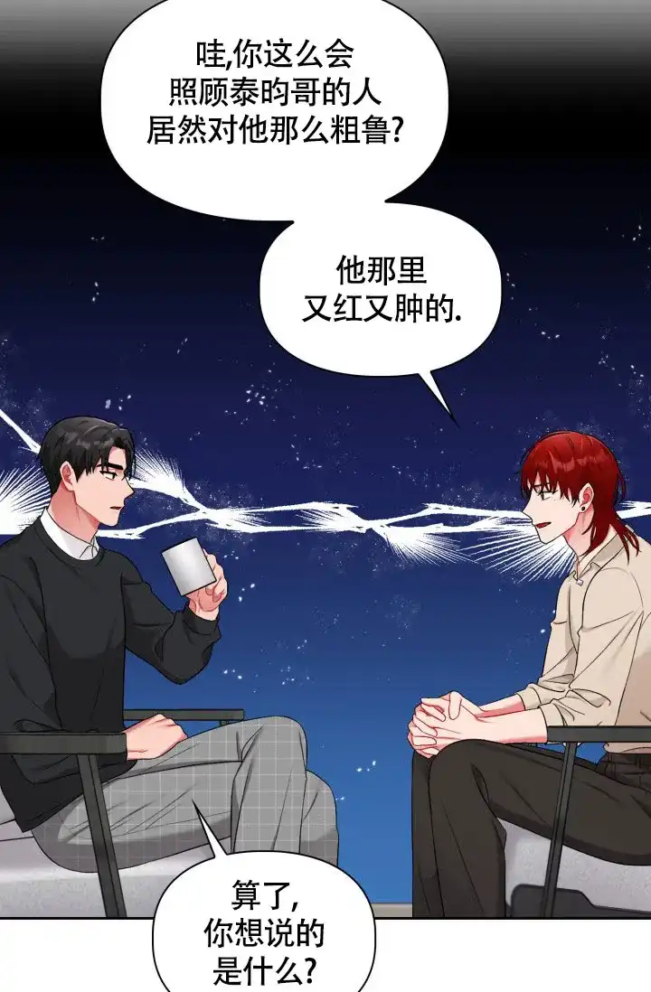 《三人关系》第24话 第37页