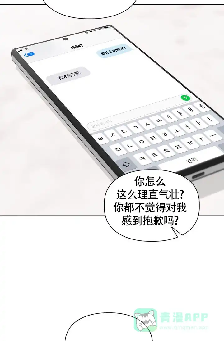 《三人关系》第24话 第41页