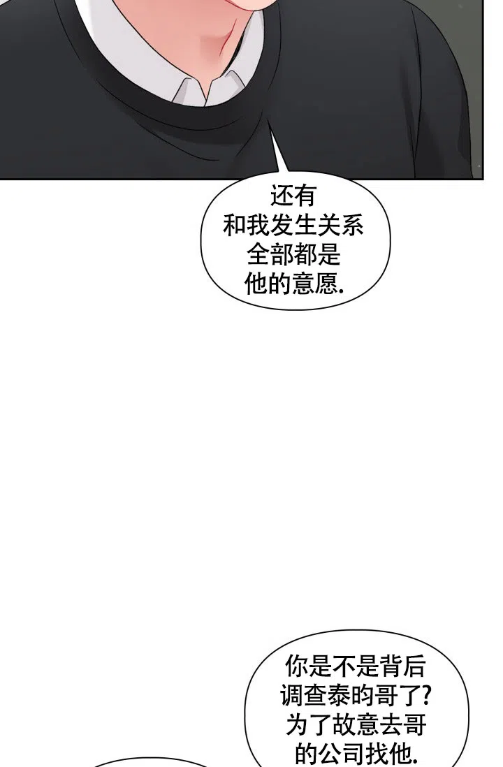 《三人关系》第24话 第43页